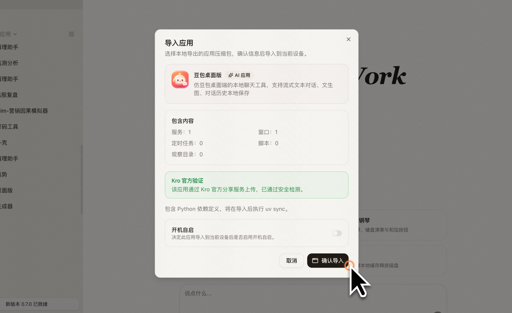 分享码一键导入应用