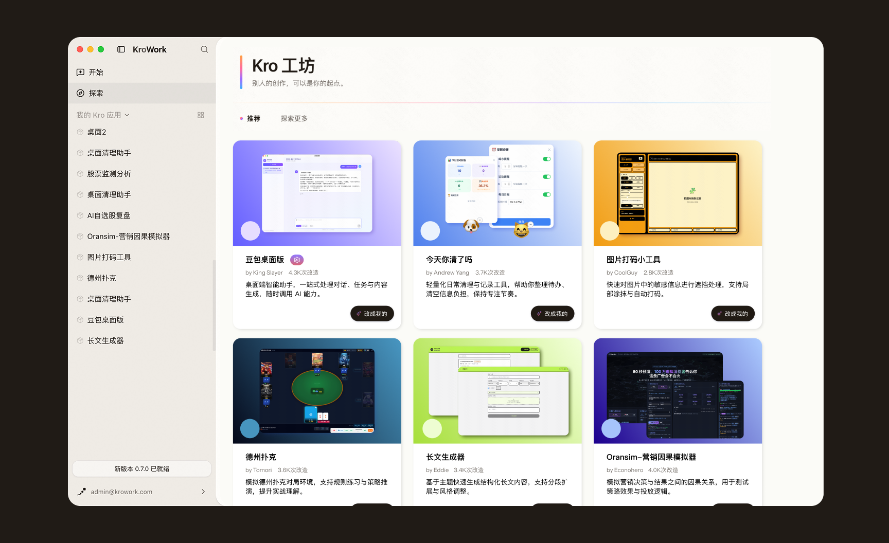 Kro 工坊正式上线