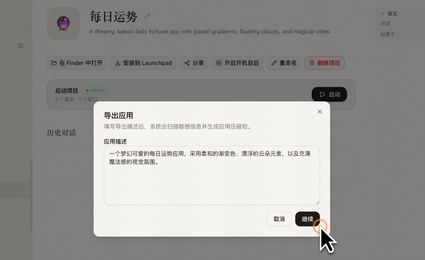 应用打包分享